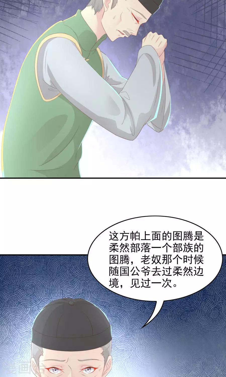 第108话 柔然迷情-第137话