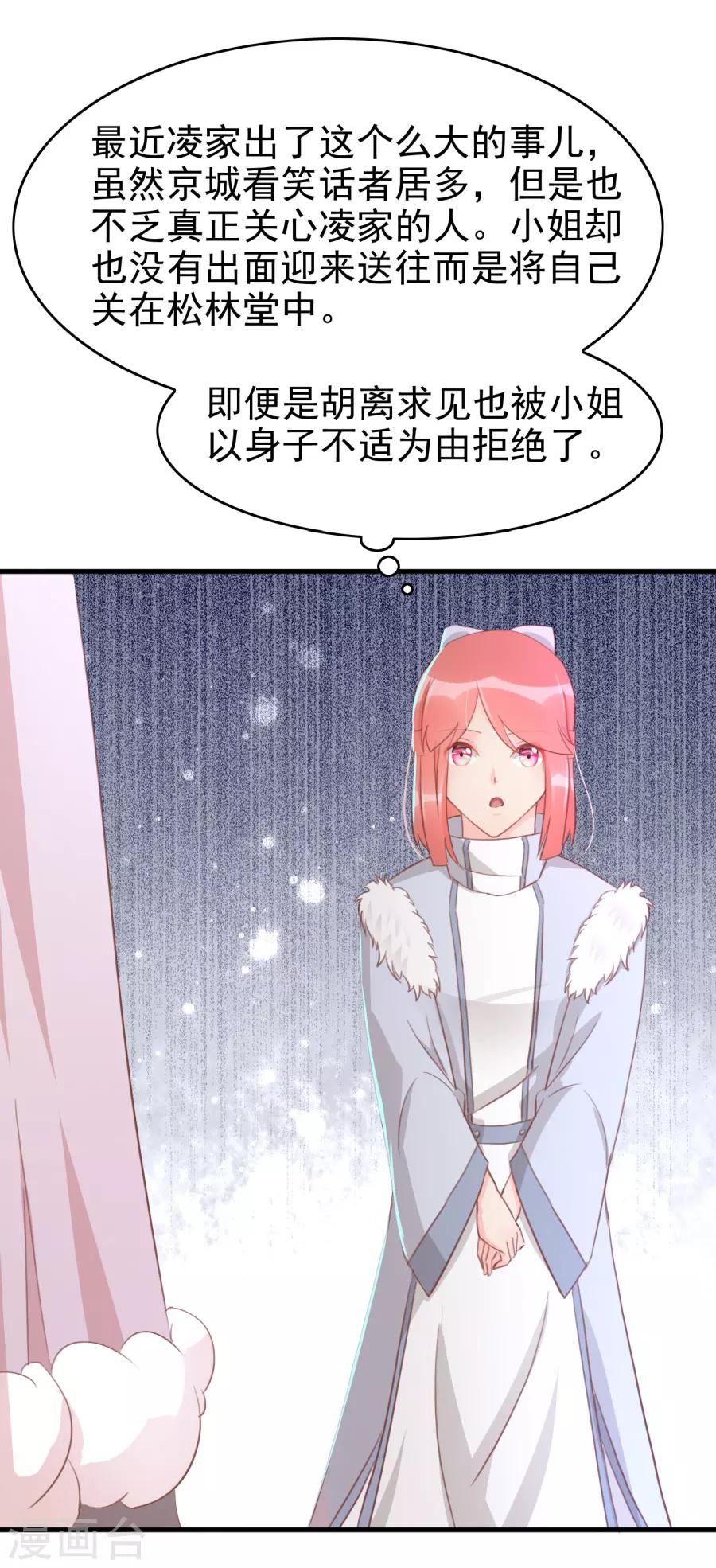 第116话 凌霜换装，太子来袭-第145话