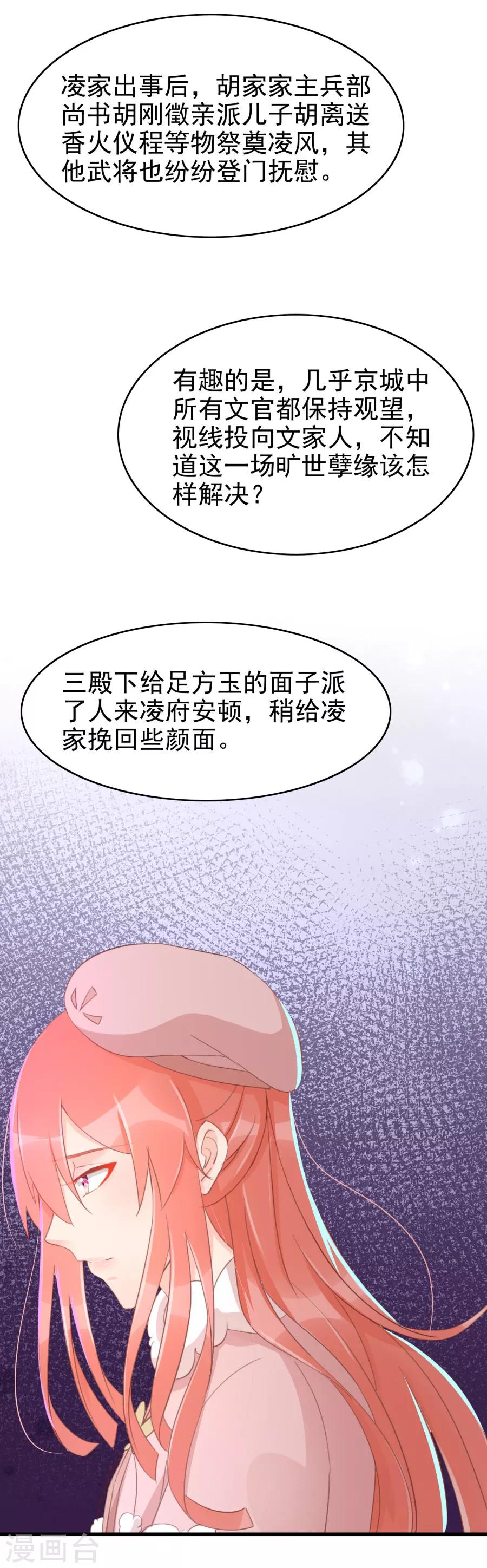 第116话 凌霜换装，太子来袭-第145话