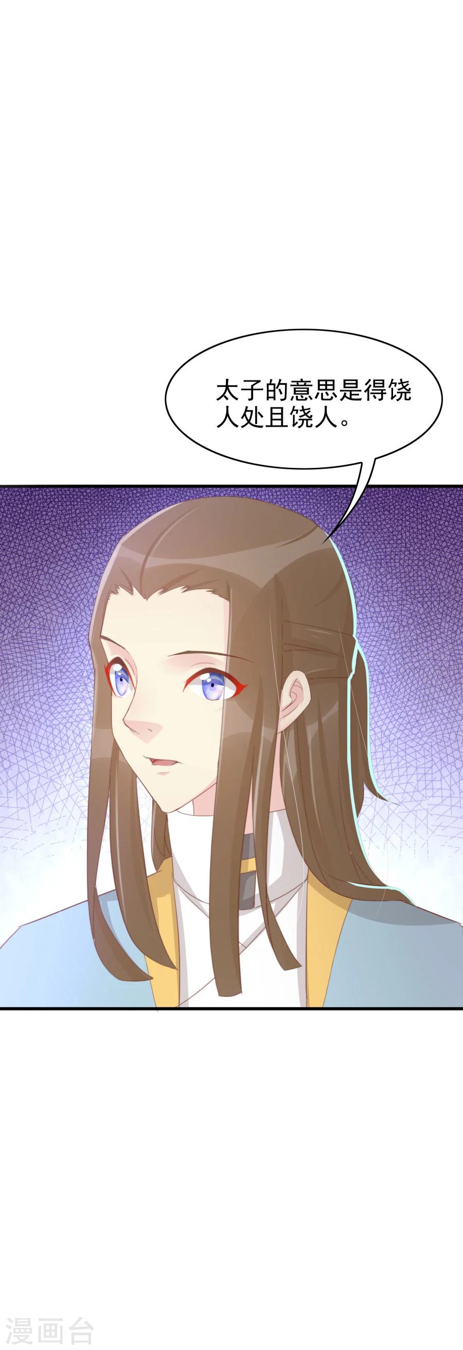 第120话 太子的解救-第149话