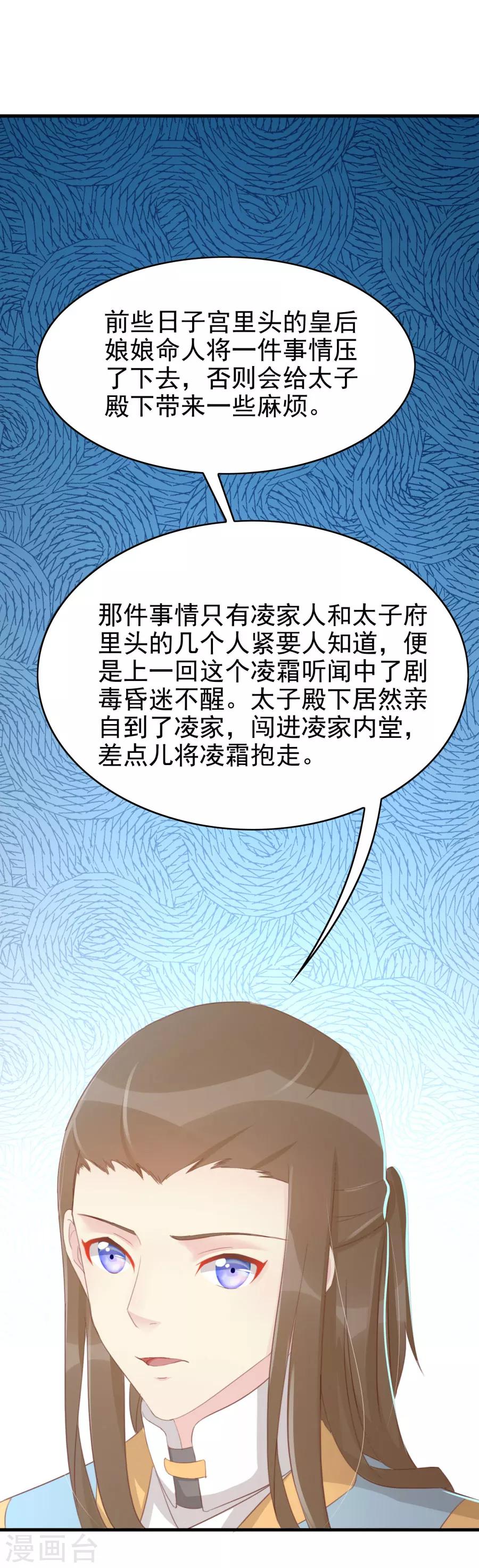第120话 太子的解救-第149话