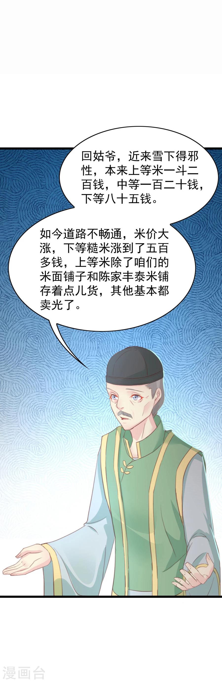 第124话 二十四孝老公和米价风波-第153话