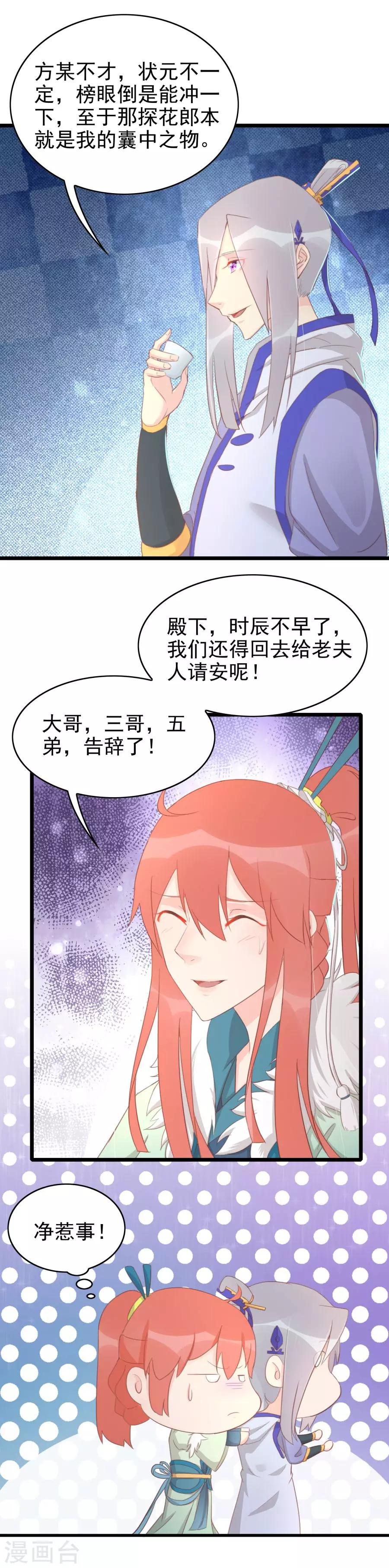 最终话 太子有点过分了-第157话