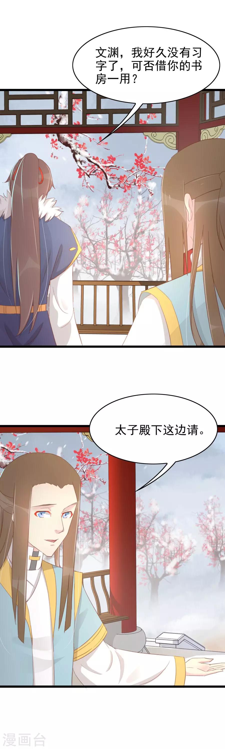 最终话 太子有点过分了-第157话