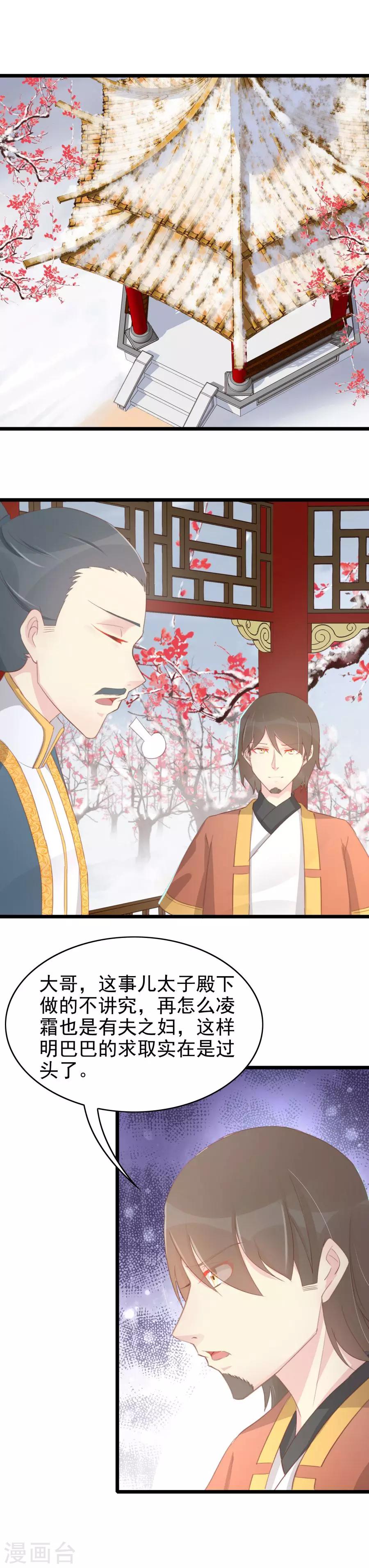 最终话 太子有点过分了-第157话