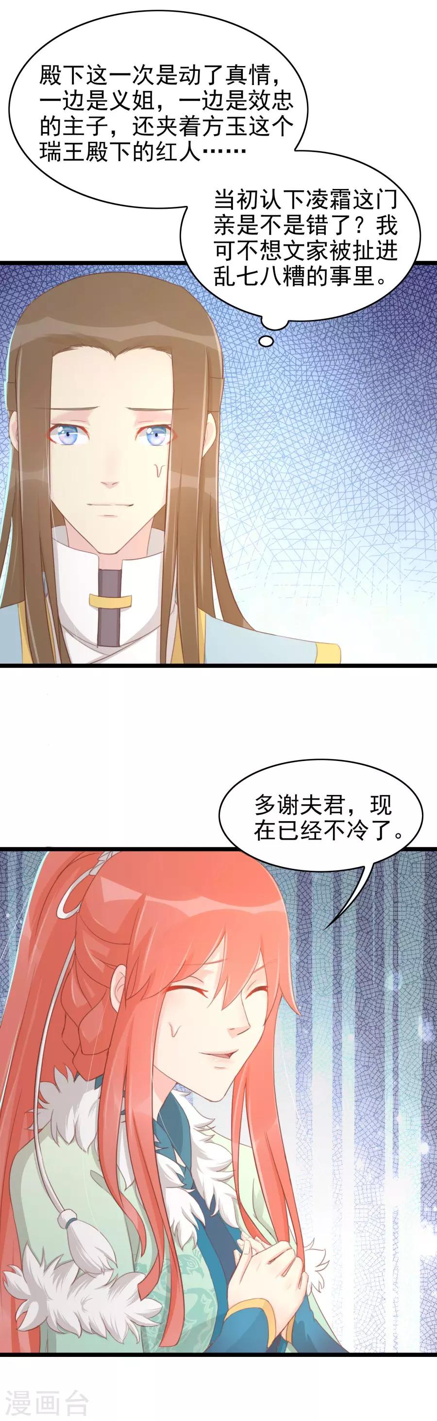 最终话 太子有点过分了-第157话