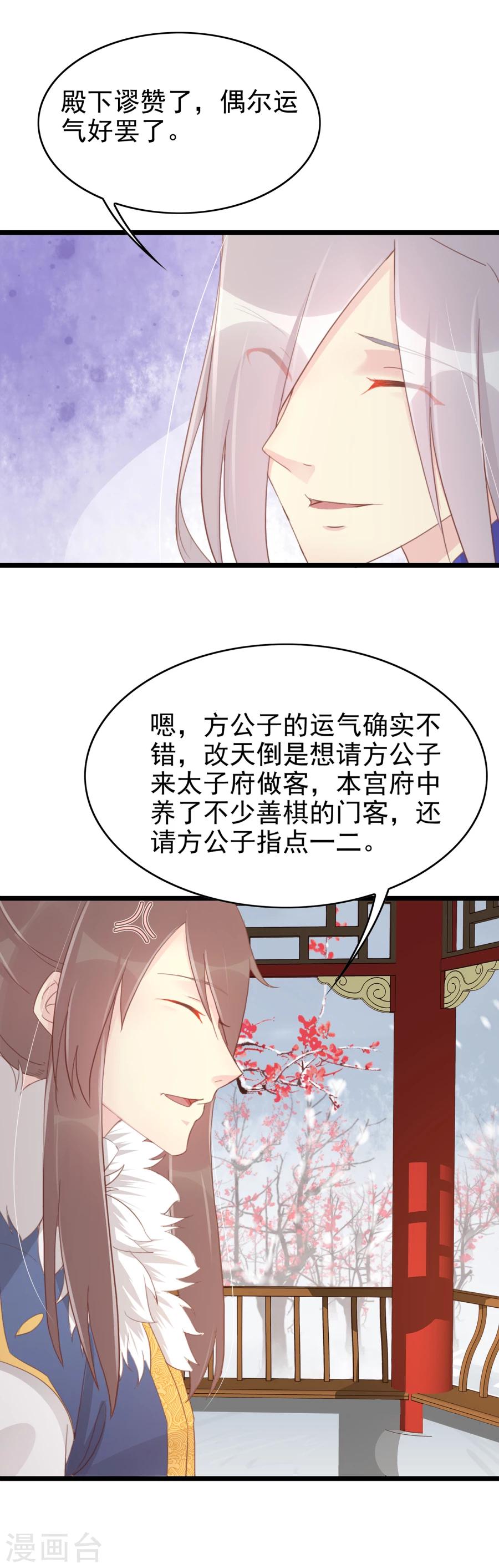最终话 太子有点过分了-第157话