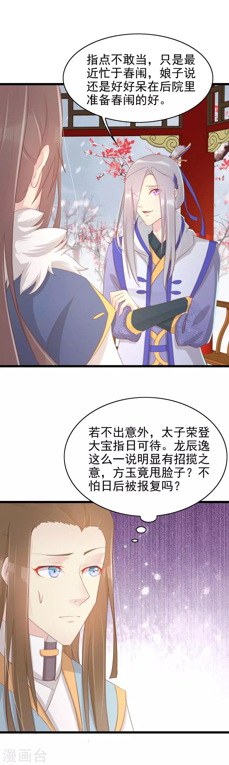 最终话 太子有点过分了-第157话