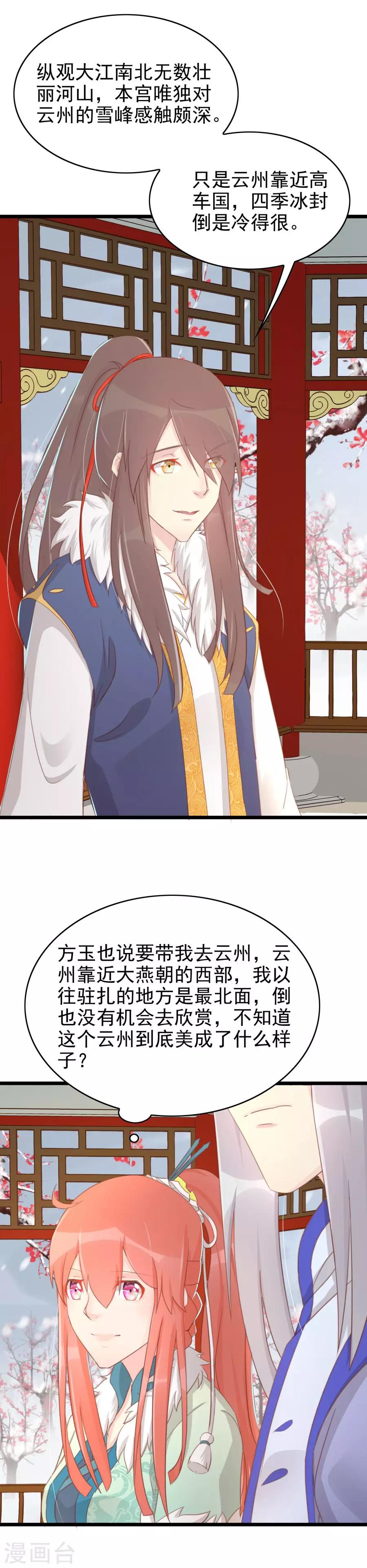 最终话 太子有点过分了-第157话