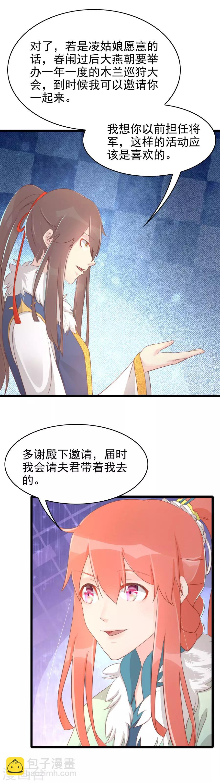 最终话 太子有点过分了-第157话