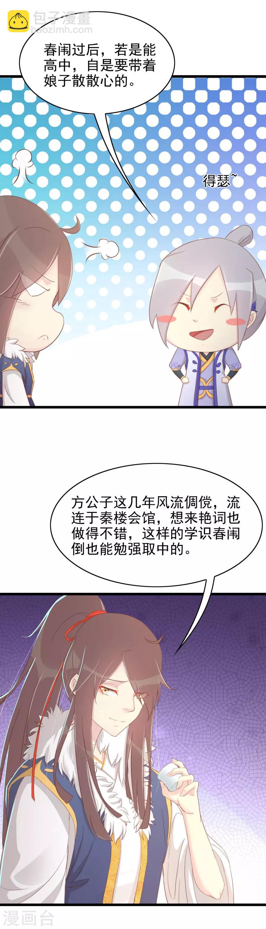 最终话 太子有点过分了-第157话