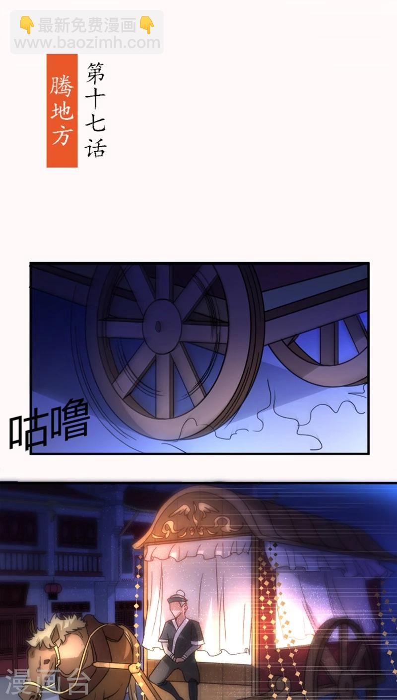 第17话 腾地方-第17话