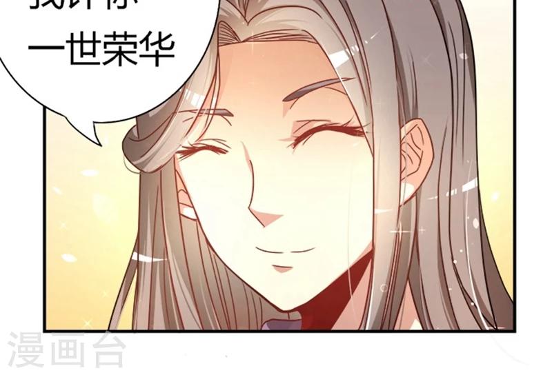 第18话2 许你一世荣华-第19话