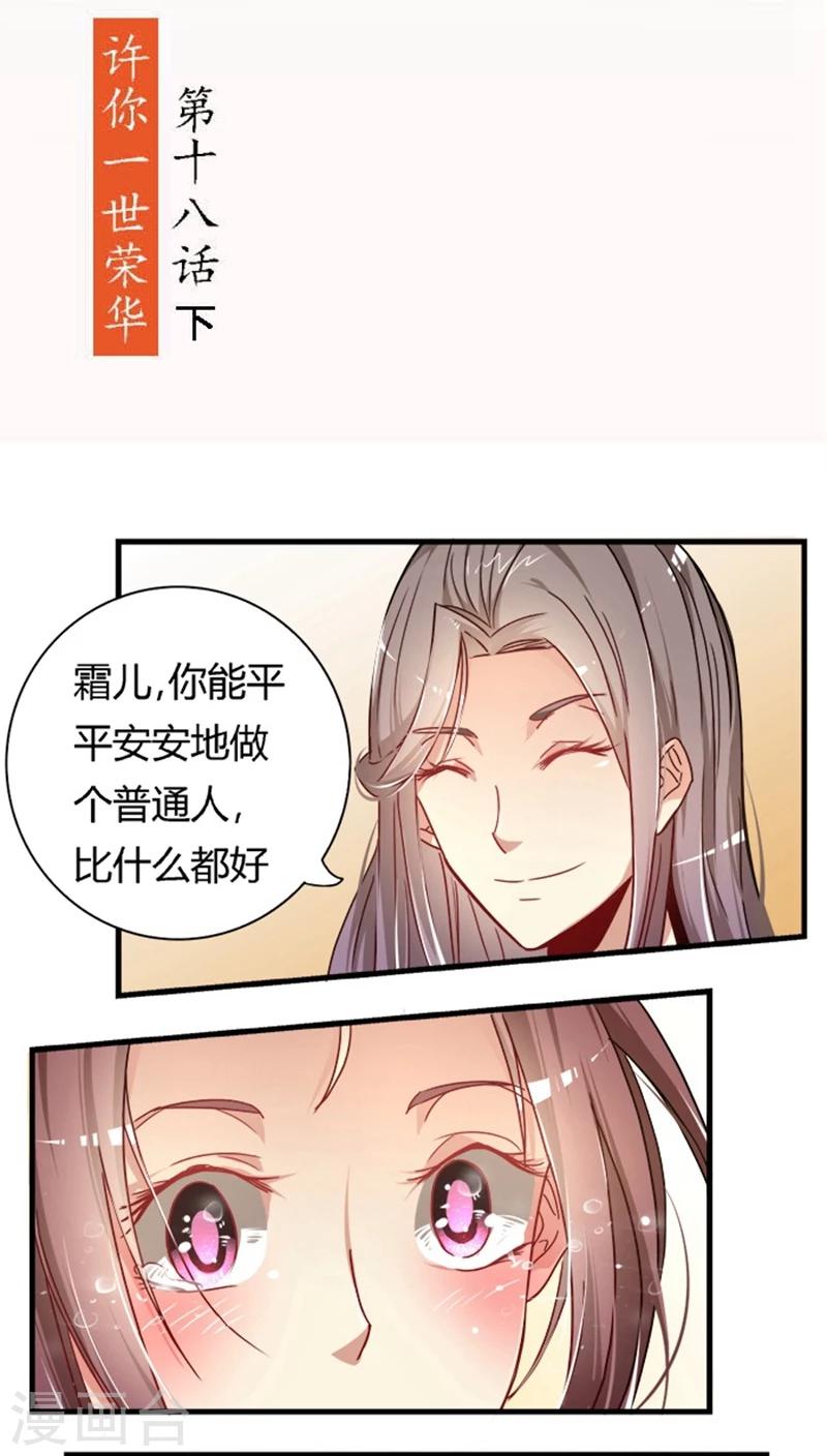 第18话2 许你一世荣华-第19话