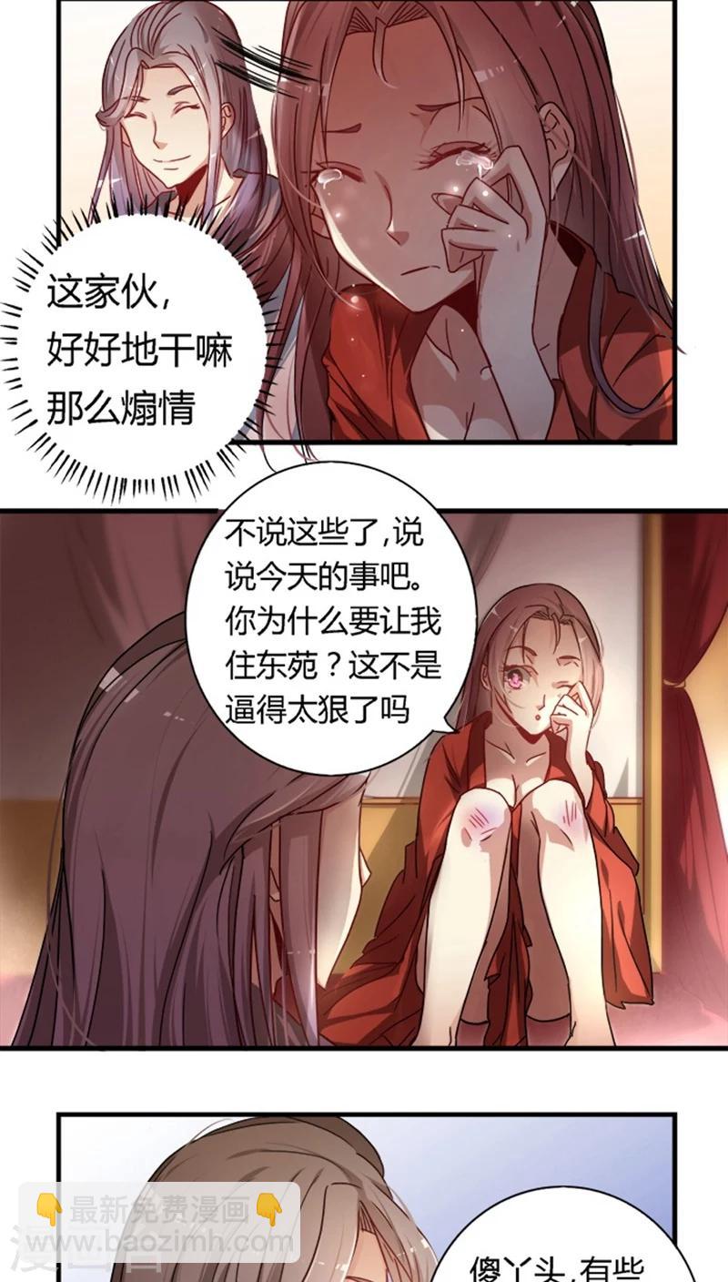 第18话2 许你一世荣华-第19话