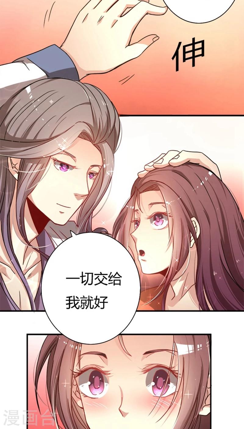 第18话2 许你一世荣华-第19话