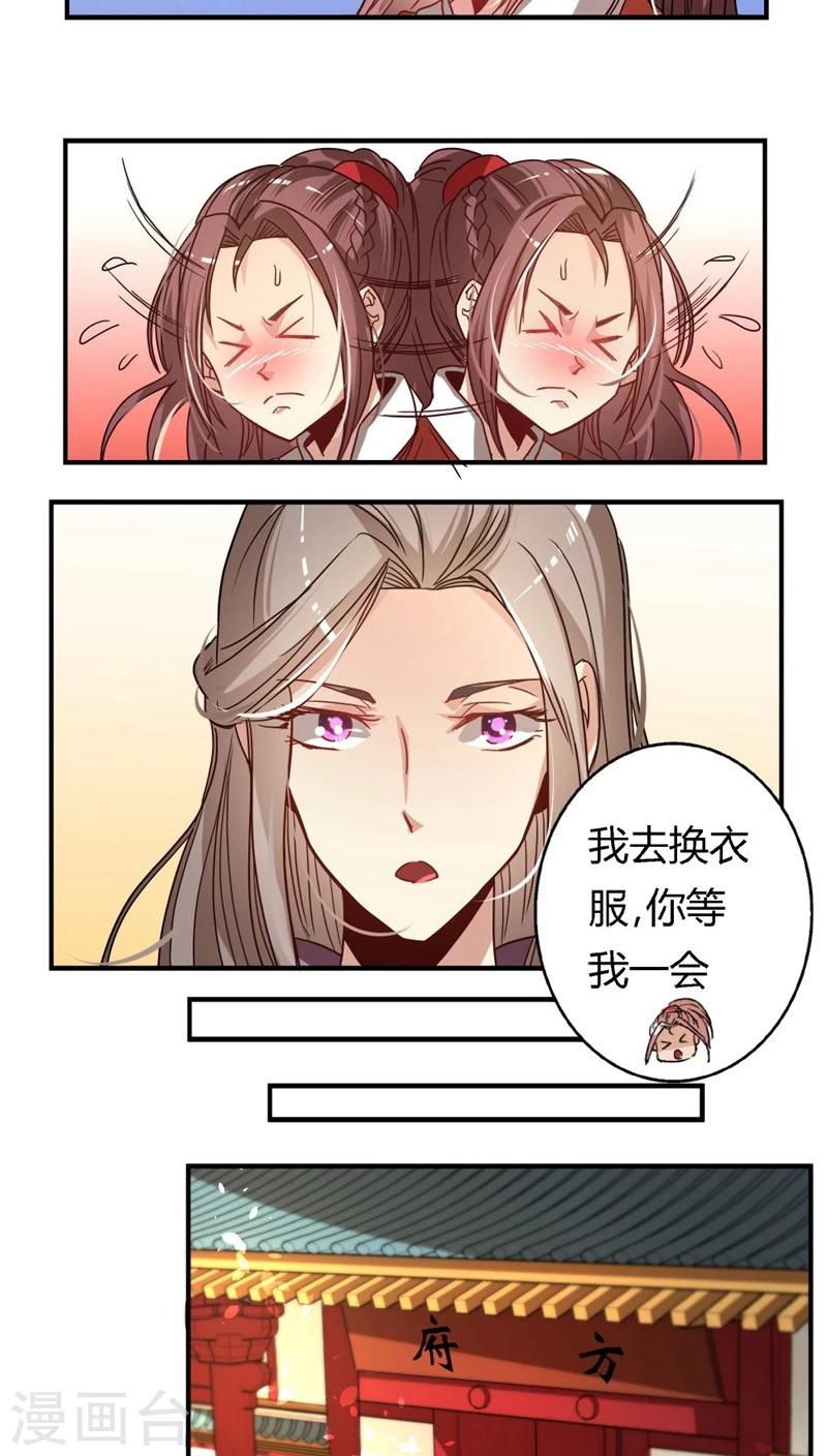 第20话 只对你纨绔-第21话