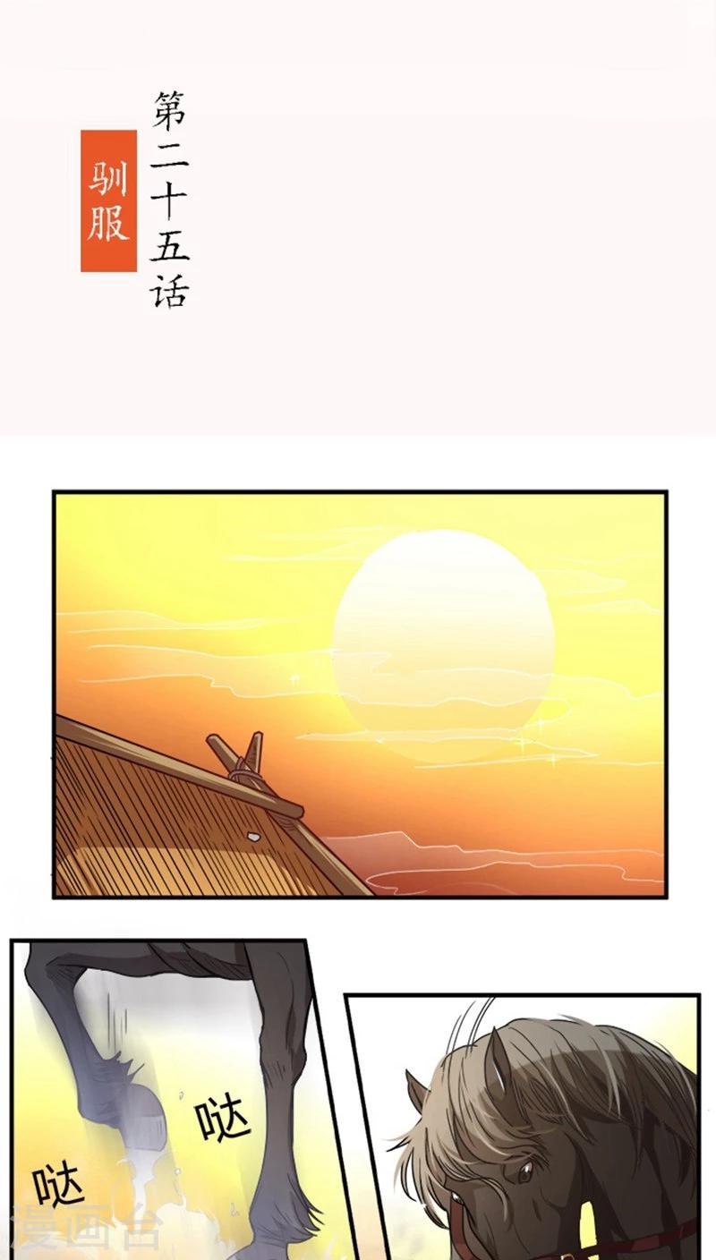 第25话 驯服-第27话