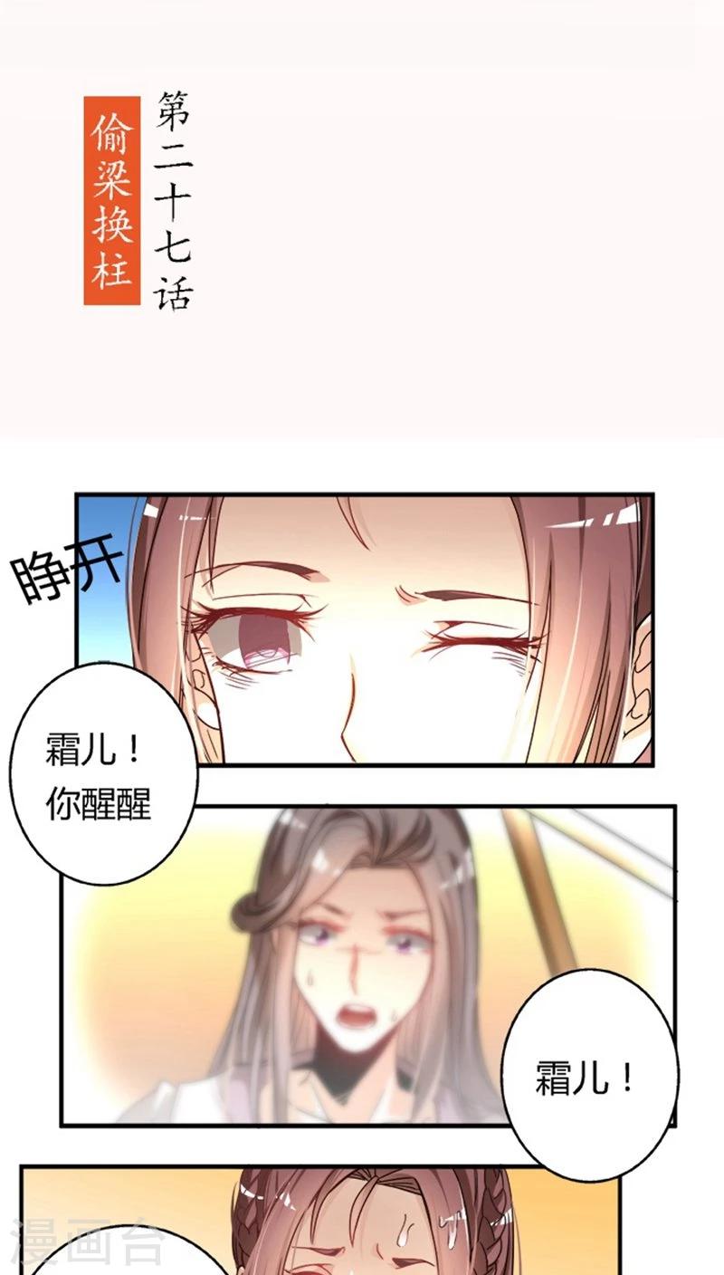 第27话 偷梁换柱-第29话