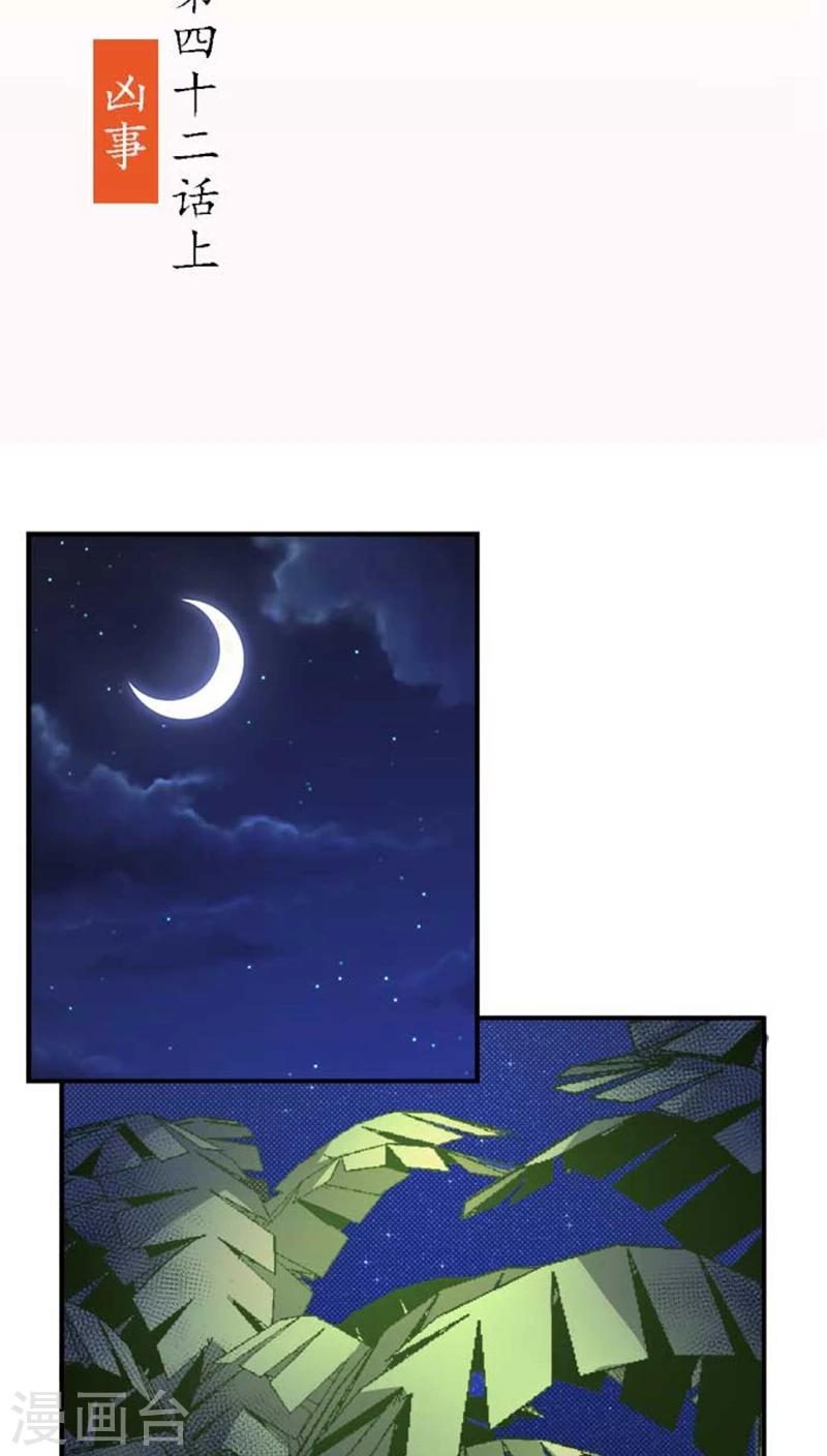 第42话1 凶事-第49话