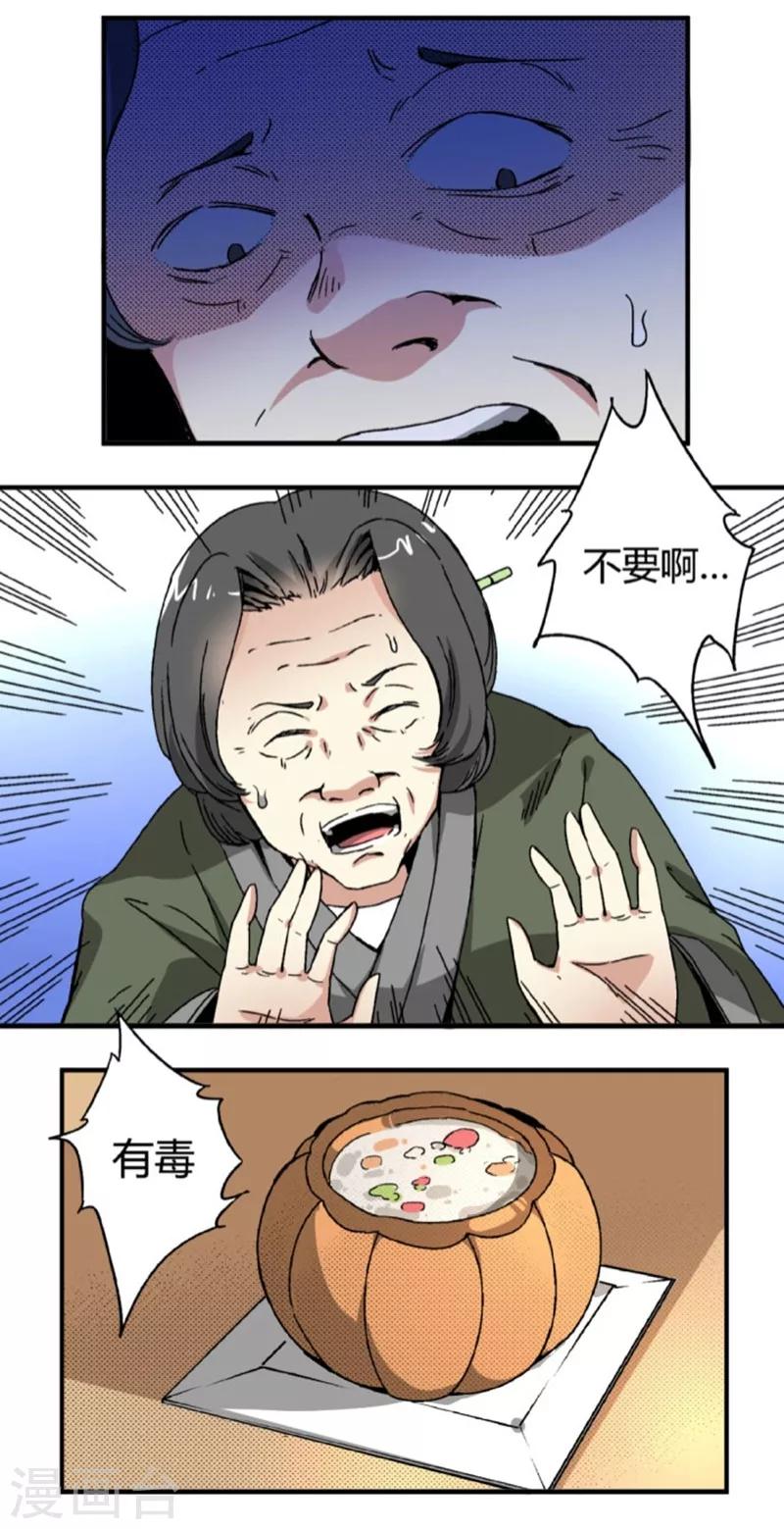 第45话1 下毒-第55话