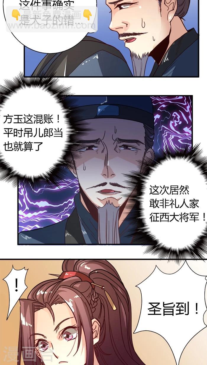 第7话 姻差缘错-第7话