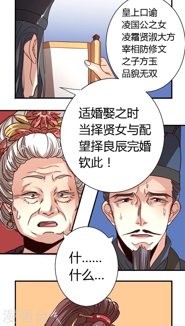 第7话 姻差缘错-第7话