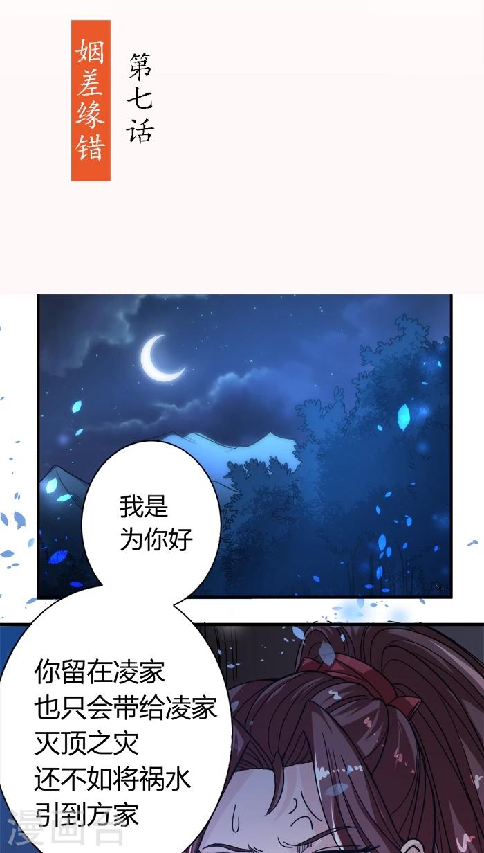 第7话 姻差缘错-第7话