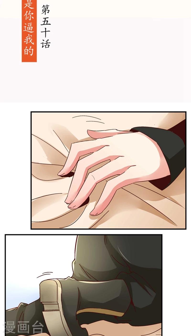 第50话1 是你逼我的-第65话