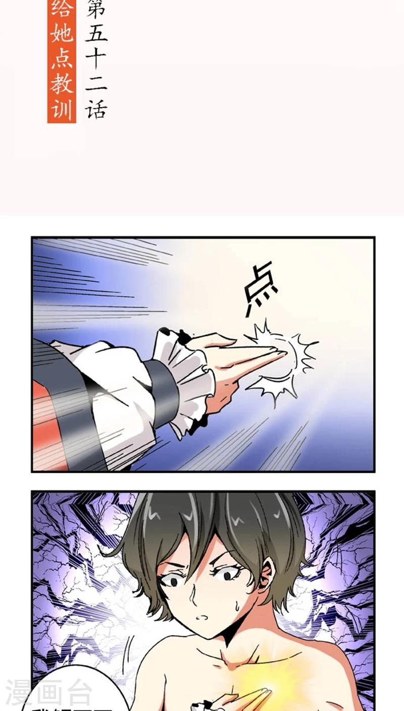 第52话 给她点教训-第69话