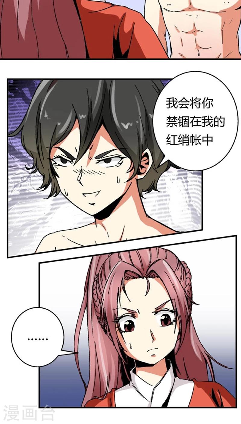 第52话 给她点教训-第69话