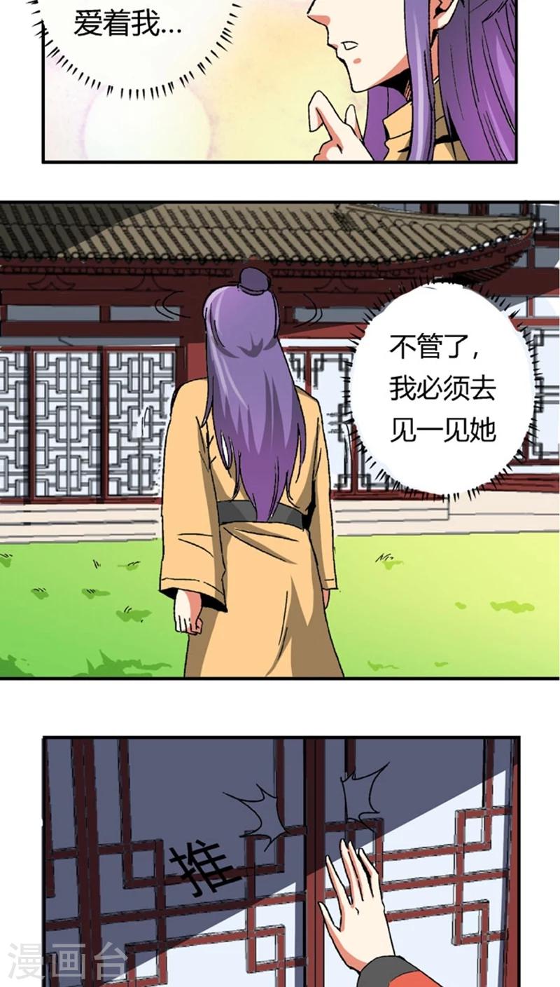 第53话2 离间计-第71话