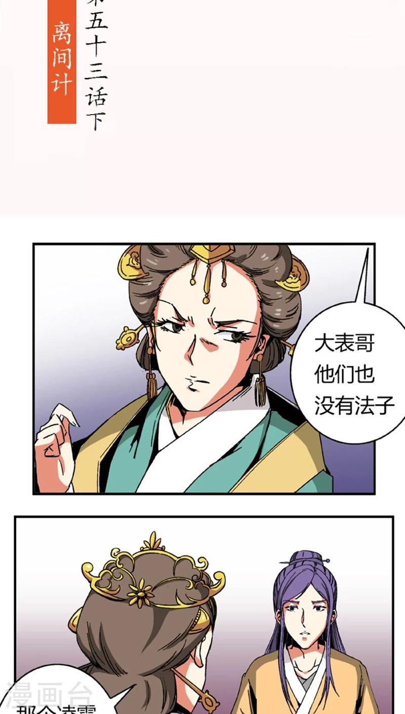 第53话2 离间计-第71话