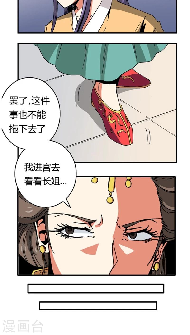 第53话2 离间计-第71话