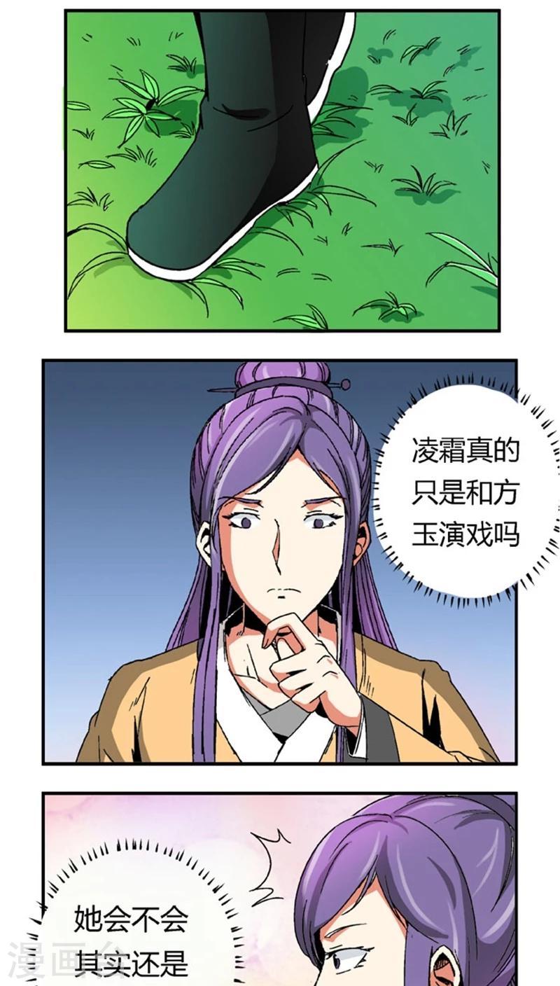 第53话2 离间计-第71话