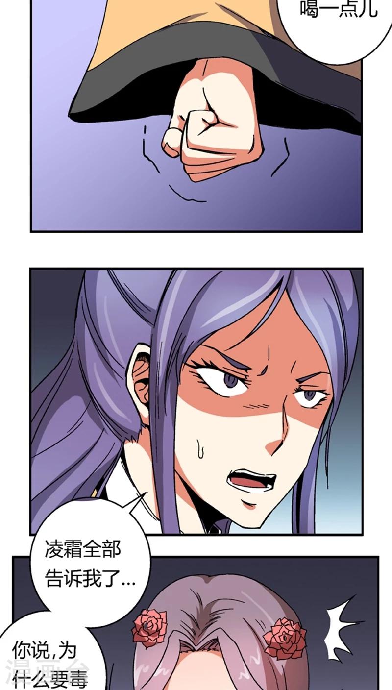 第53话4 离间计-第73话