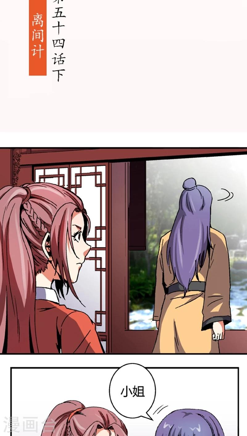 第53话4 离间计-第73话