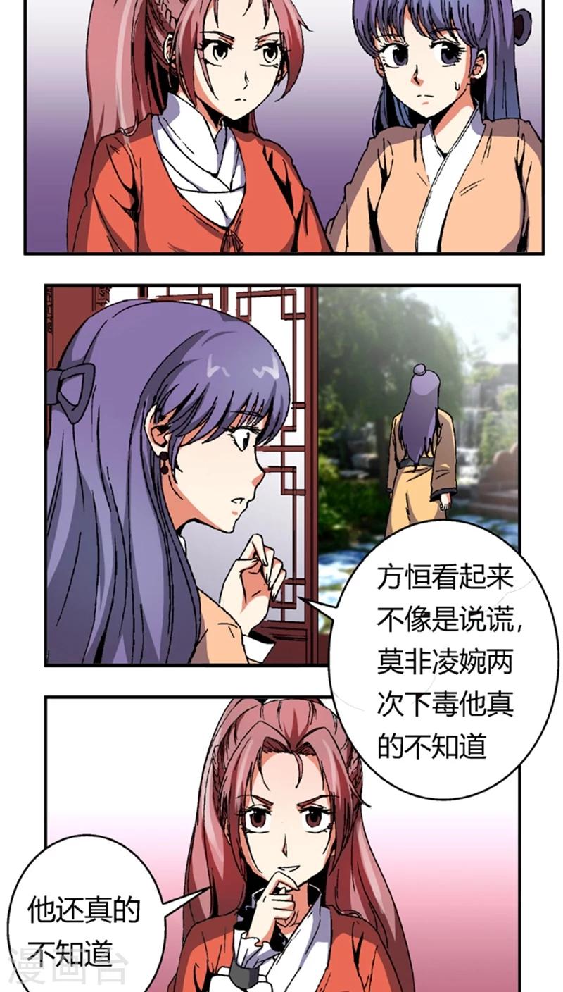 第53话4 离间计-第73话