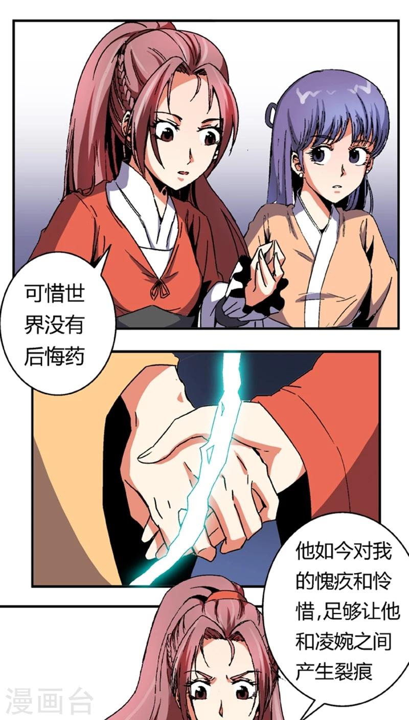 第53话4 离间计-第73话