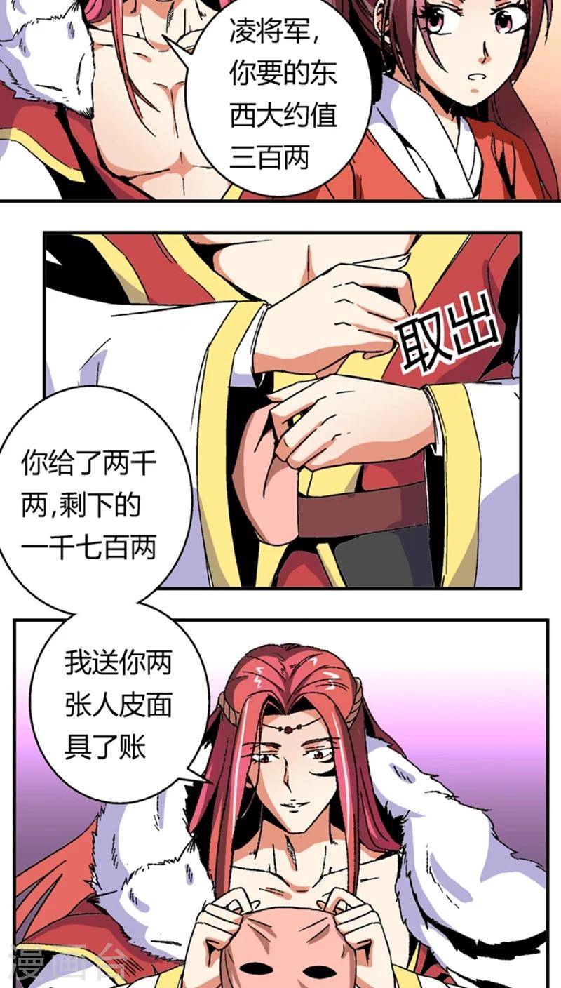 第55话1 人皮面具-第75话