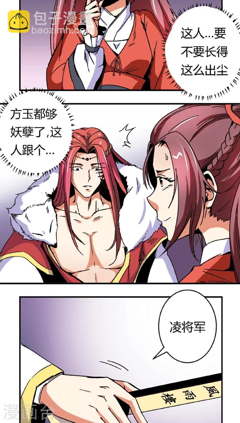 第55话1 人皮面具-第75话
