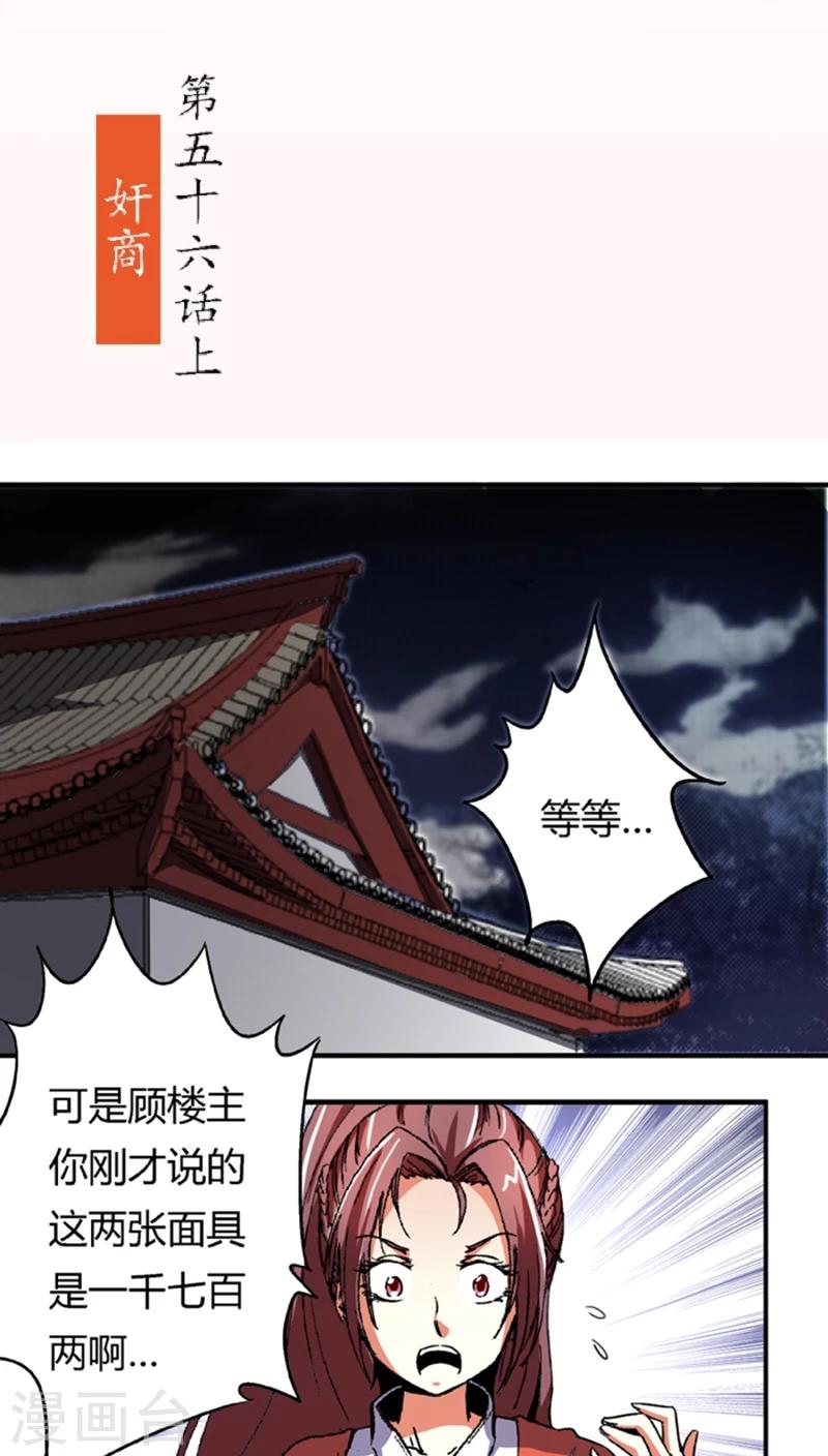 第56话1 奸商-第77话