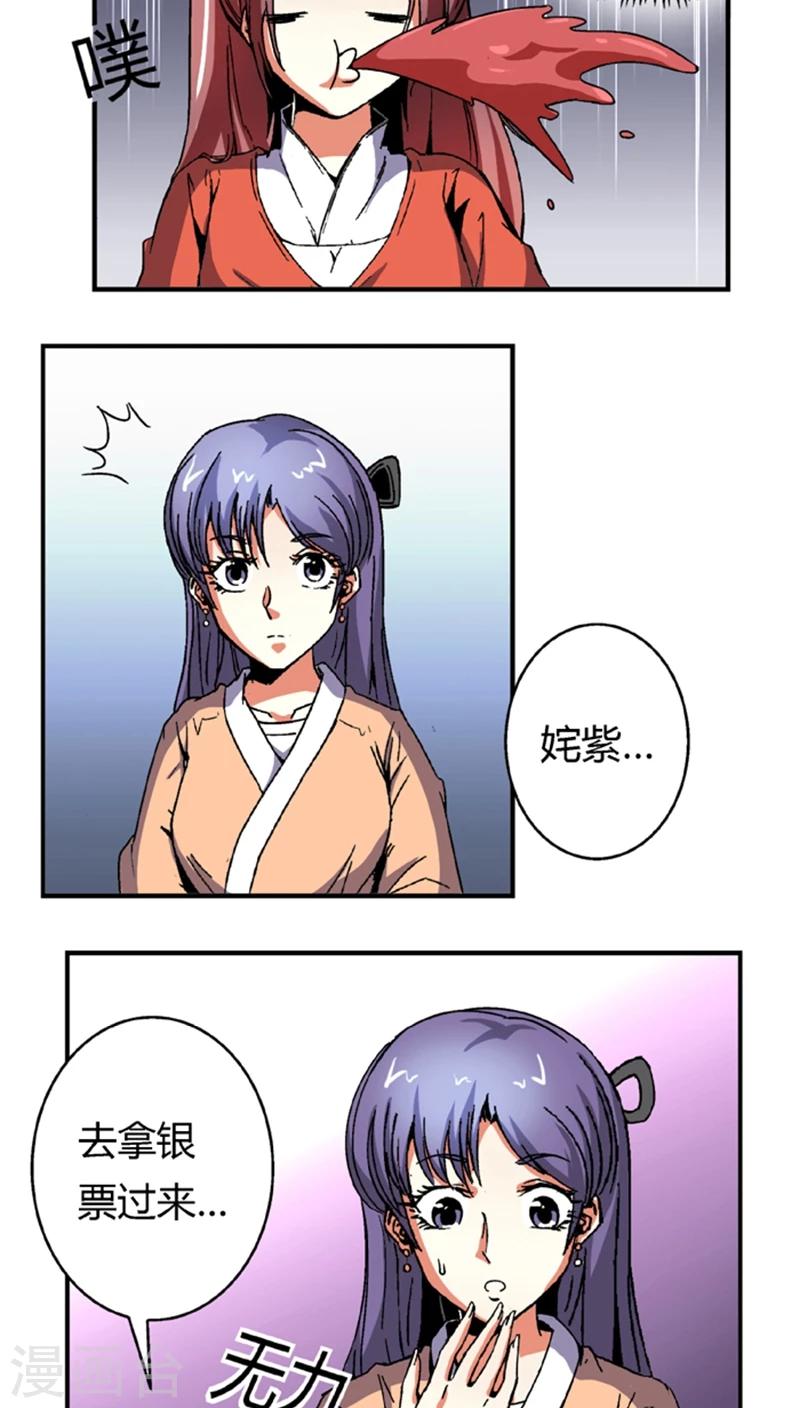 第56话1 奸商-第77话