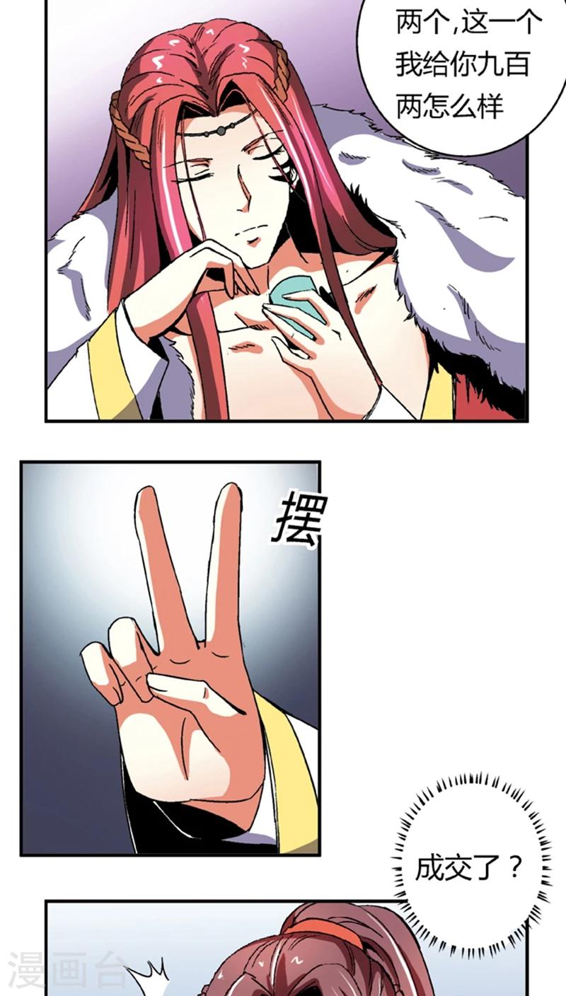 第56话1 奸商-第77话