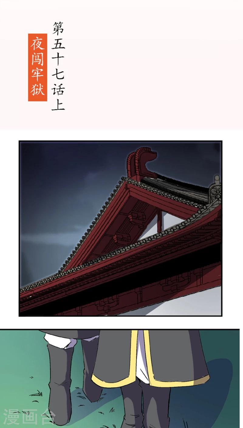 第57话1 夜闯牢狱-第79话