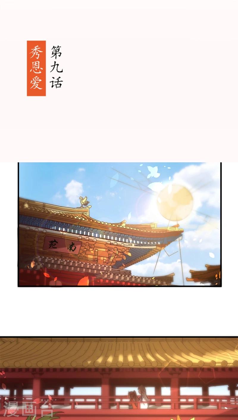 第9话 秀恩爱-第9话