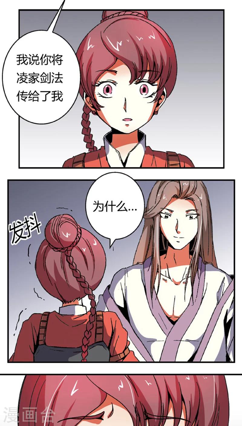 第58话 凌家剑法-第81话
