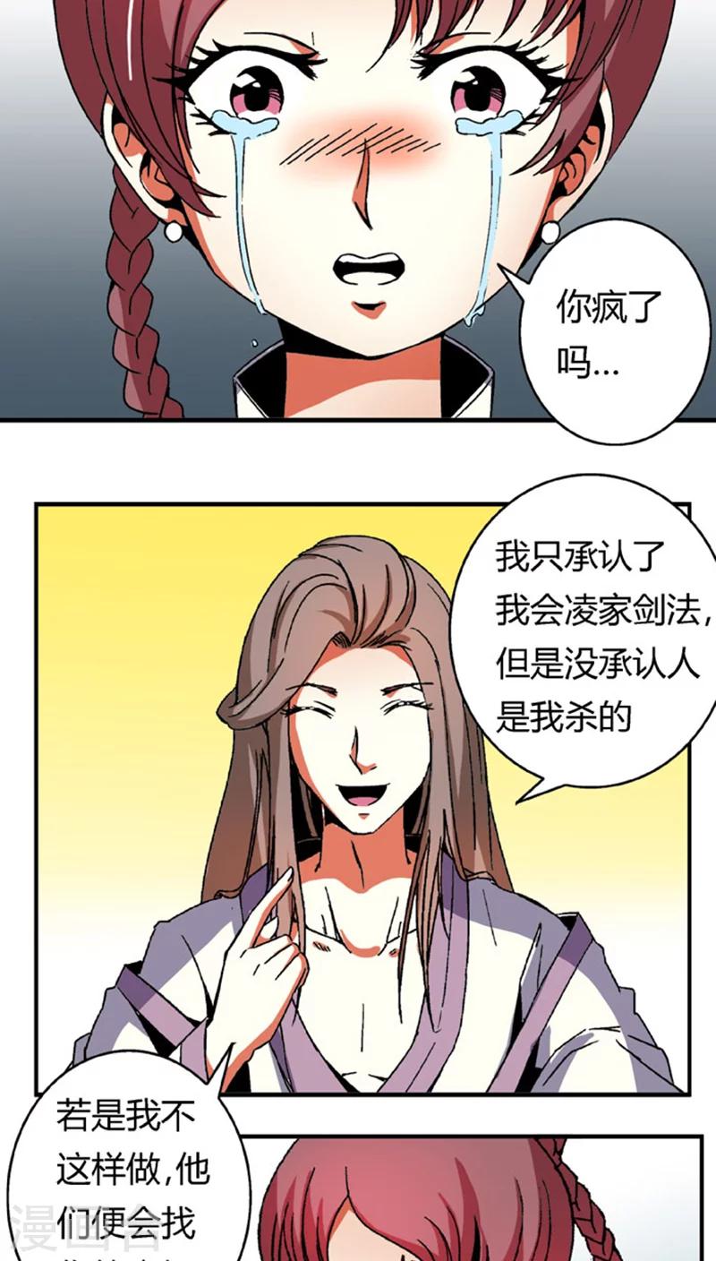 第58话 凌家剑法-第81话