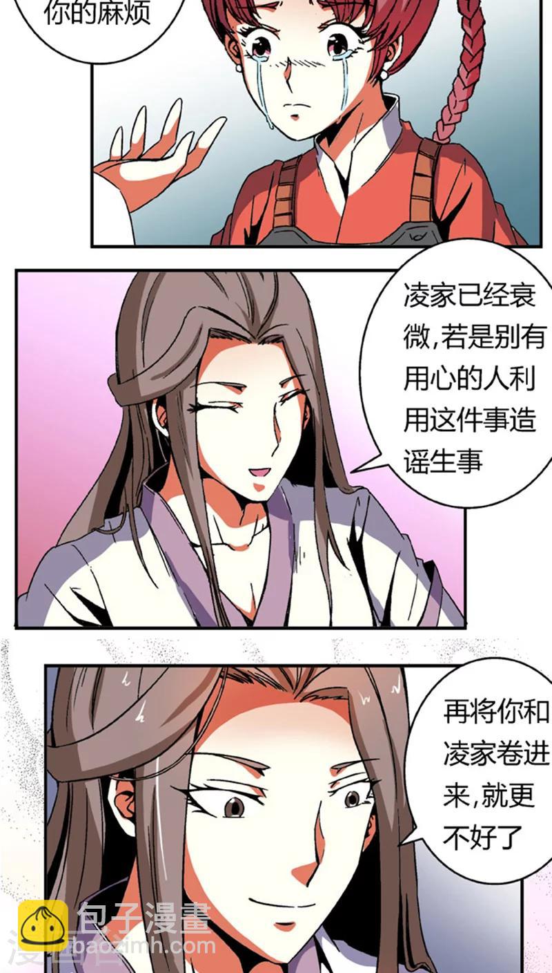 第58话 凌家剑法-第81话