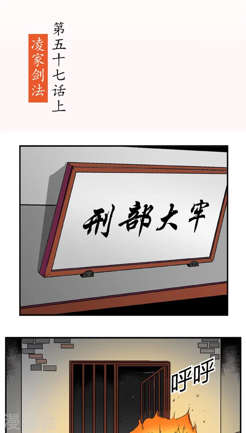 第58话 凌家剑法-第81话